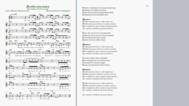 Ягода-малина - Валентина Легкоступова (ноты для синтезатора; укороченный вариант) смотреть онлайн