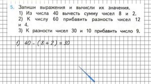Страница 60 Задание 5 – Математика 2 класс (Моро) Часть 1
