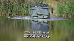 СТМ-1993  «Енисей»