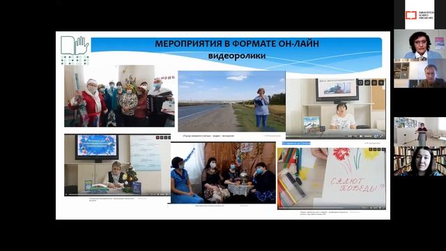 Межрегиональная конференция «Жизнь в формате online: опыт работы библиотек» смотреть онлайн