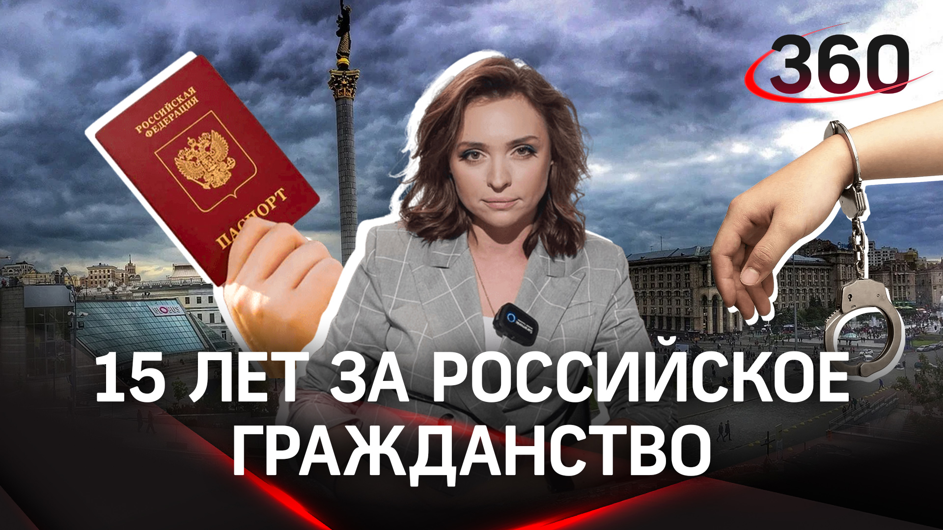 15 лет за паспорт. На Украине вводят уголовную ответственность за российское гражданство