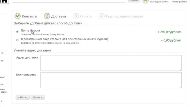 Как выбрать способ доставки