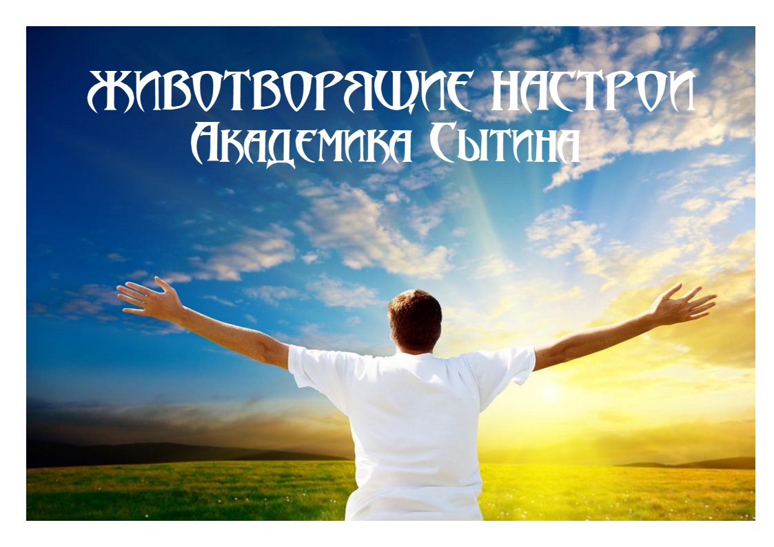 ОЗДОРОВЛЕНИЕ СИСТЕМЫ ДЫХАНИЯ. УНИЧТОЖЕНИЕ ИНФЕКЦИЙ. Исцеляющий видео настрой по методу Сытина Г.Н.