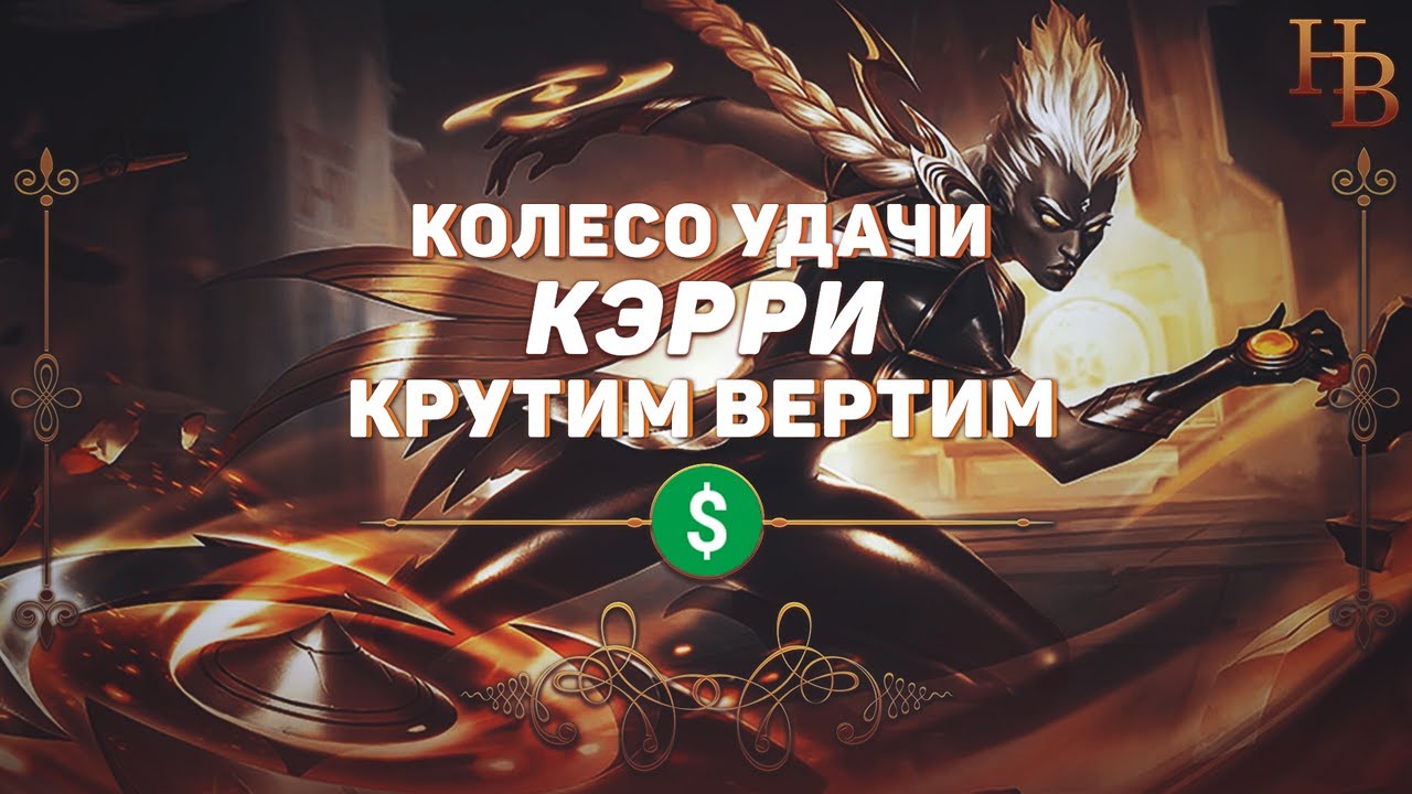 КЭРРИ ПАДАЮЩАЯ ЗВЕЗДА   ВЫБИВАЕМ НОВОГО ГЕРОЯ   РУЛЕТКИ И ПРОЧЕЕ В MOBILE LEGENDS