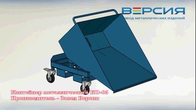Контейнер металлический КО-06.mp4