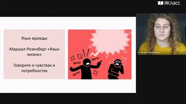 Вебинар «Как сплотить класс: развитие коммуникативных компетенций школьников»