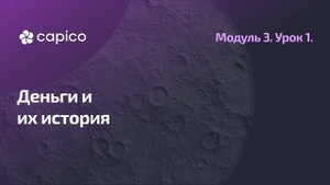 История денег