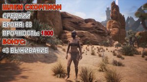 Conan exiles Легендарная броня