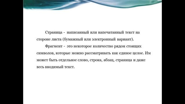 5 класс, урок №2, 4 четверть Тема Основные объекты текстового документа. смотреть онлайн