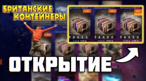 WoT Bliz британские контейнеры! Охота за Super Conqueror в Tanks Blitz!