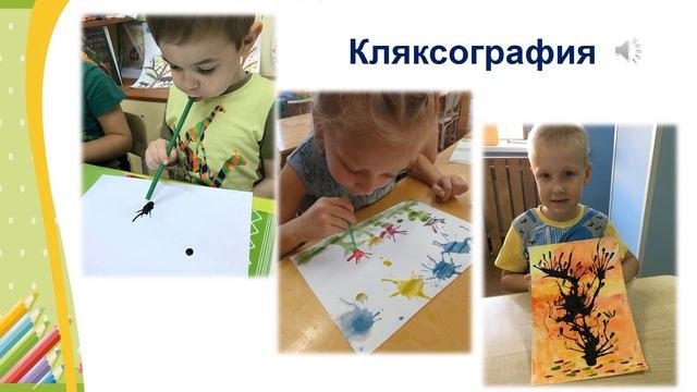 Использование в работе с детьми инновационных технологий