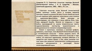 «Память героических лет Великая Отечественная война в произведениях художников»..mp4