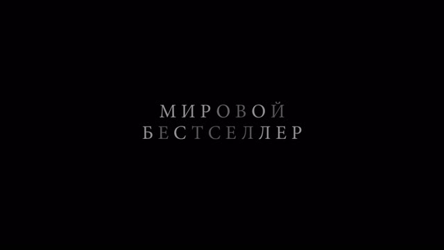(50) Пятьдесят оттенков серого (2015) - Русский трейлер 'HD' смотреть онлайн