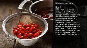 Кисель из кизила . Рецепт от шеф повара Максима Григорьева