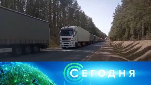«Сегодня»: 16 апреля 2022 года. 08:00 | Выпуск новостей | Новости на НТВ