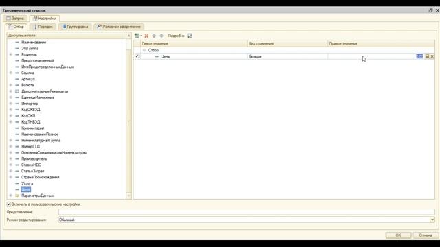Динамический список 1С 8.3 смотреть онлайн