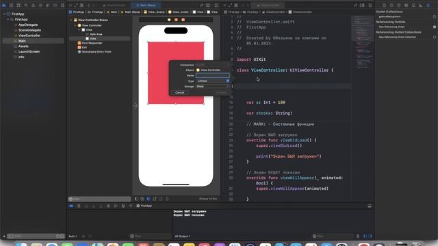 iOS разработка с нуля. Как работать с VIEW? База.