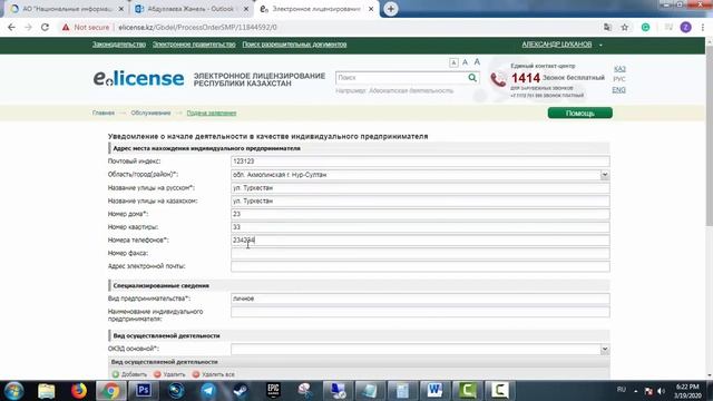 Уведомление о начале деятельности в качестве индивидуального предпринимателя