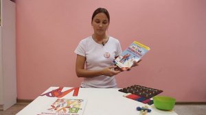 Занятие для детей 4-5 лет №1. Необходимые пособия