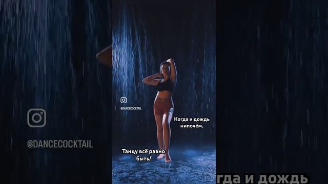 #dance #dancecocktail #highheels  Школа танца и импровизации dance-cocktail.com