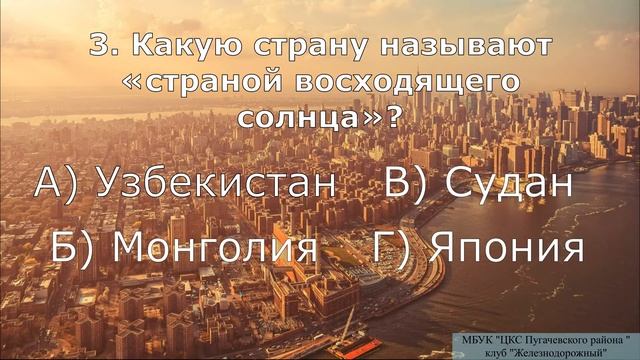 «Город – сказка». Викторина ко Всемирному Дню городов. смотреть онлайн