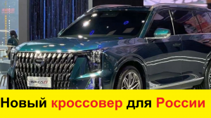 Новый дешевый и большой кроссовер для России GAC GS8 - Лучше чем Kia Sorento и Hyundai Santa Fe!