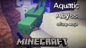 Aquatic Abyss обзор мода для майнкрафта на тропических и хищных рыб и подводное разнообразие