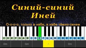 Синий Иней (cover) | Piano Табы