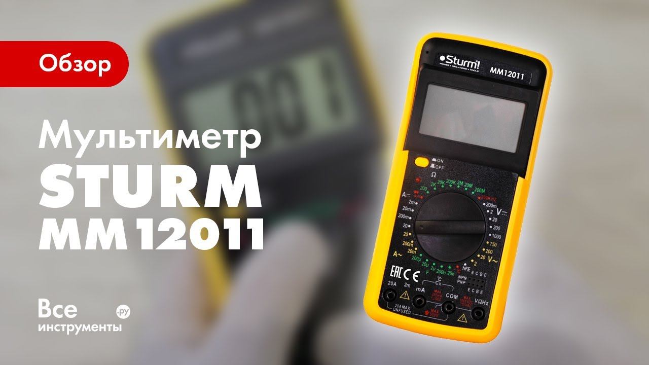 Обзор мультиметра Sturm MM12011