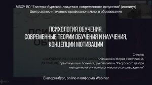 Психология обучения. Современные теории обучения и научения, концепции мотивации