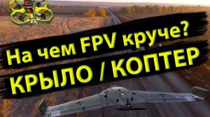 AR WING . iFlight Protek35. 7" Самосбор-квадрик. Видео полетов.