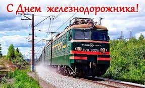 День железнодорожника. 2013 год. Станция БИРЮКОВО.