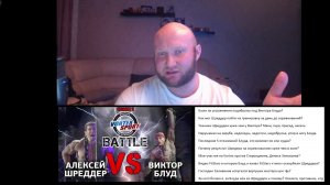 Шреддер VS Блуд - Fitstars удалили видео! Почему Леха проиграл - вся правда