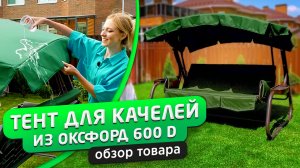 тент