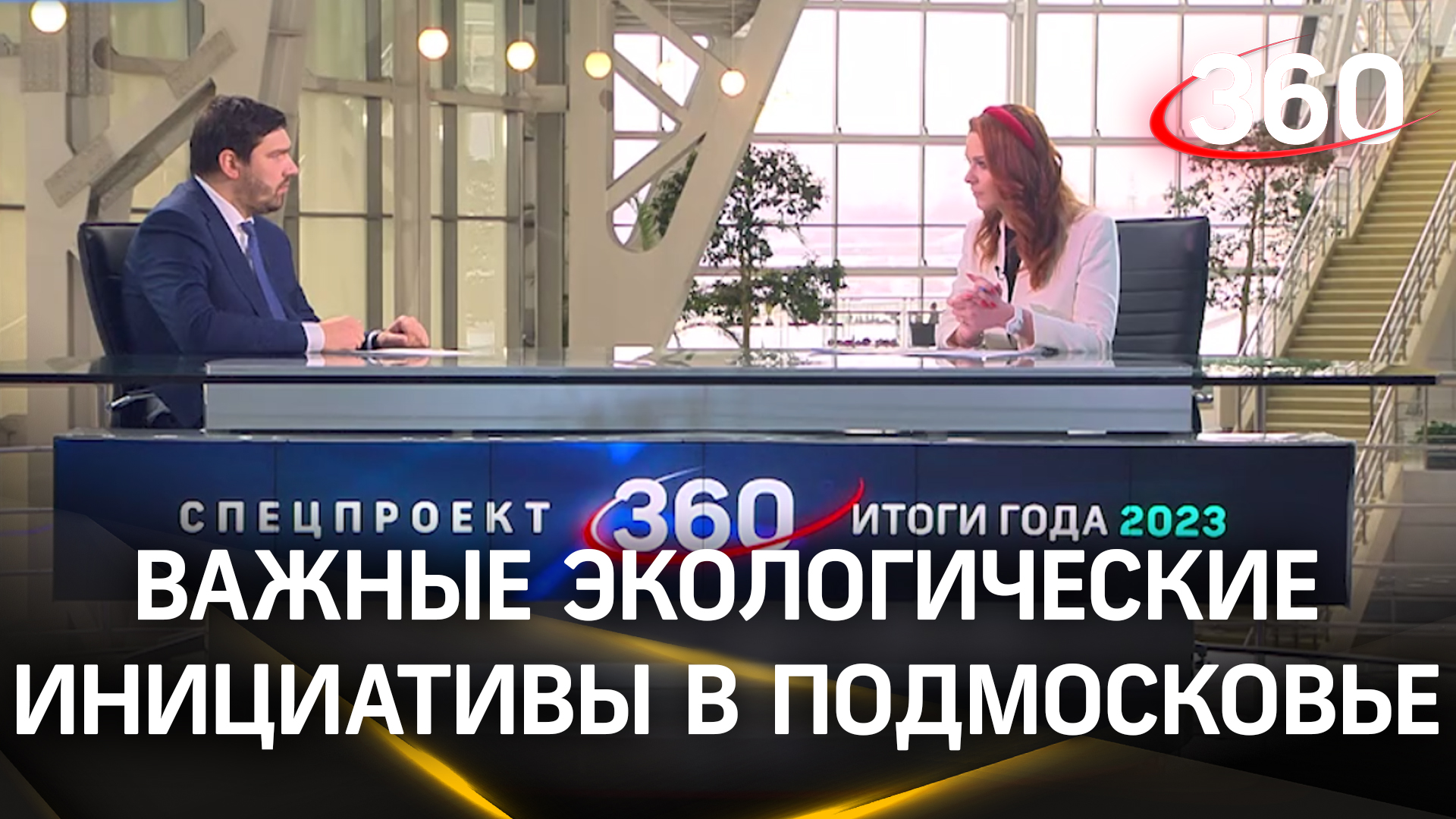 Итоги работы Министерства экологии и природопользования Московской области