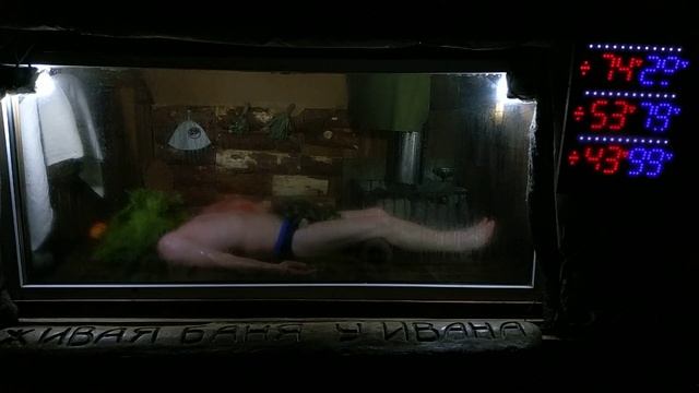 Романова Валерия Звенигород Домашний Банщик зачет //Живая Баня Иван Бояринцев смотреть онлайн