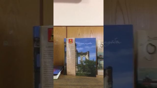 Краткий видеообзор книжной выставки к Международному Дню Земли.mp4