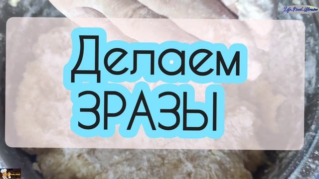 КАРТОФЕЛЬНЫЕ ЗРАЗЫ, прямо тают во рту- бюджетный вариант, рецепт приготовления#food#вкусно#tasty#ед