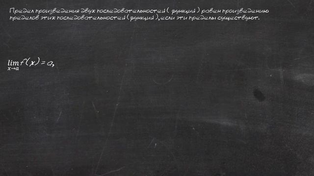 Основные теоремы о пределах. Связь существования предела с б.м. Теория пределов. Лекция 5
