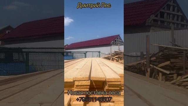 Новая поставка пиломатериалов