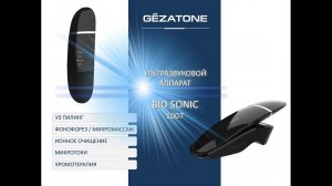 Аппарат для ультразвуковой чистки и лифтинга кожи лица Bio Sonic 1007, Gezatone