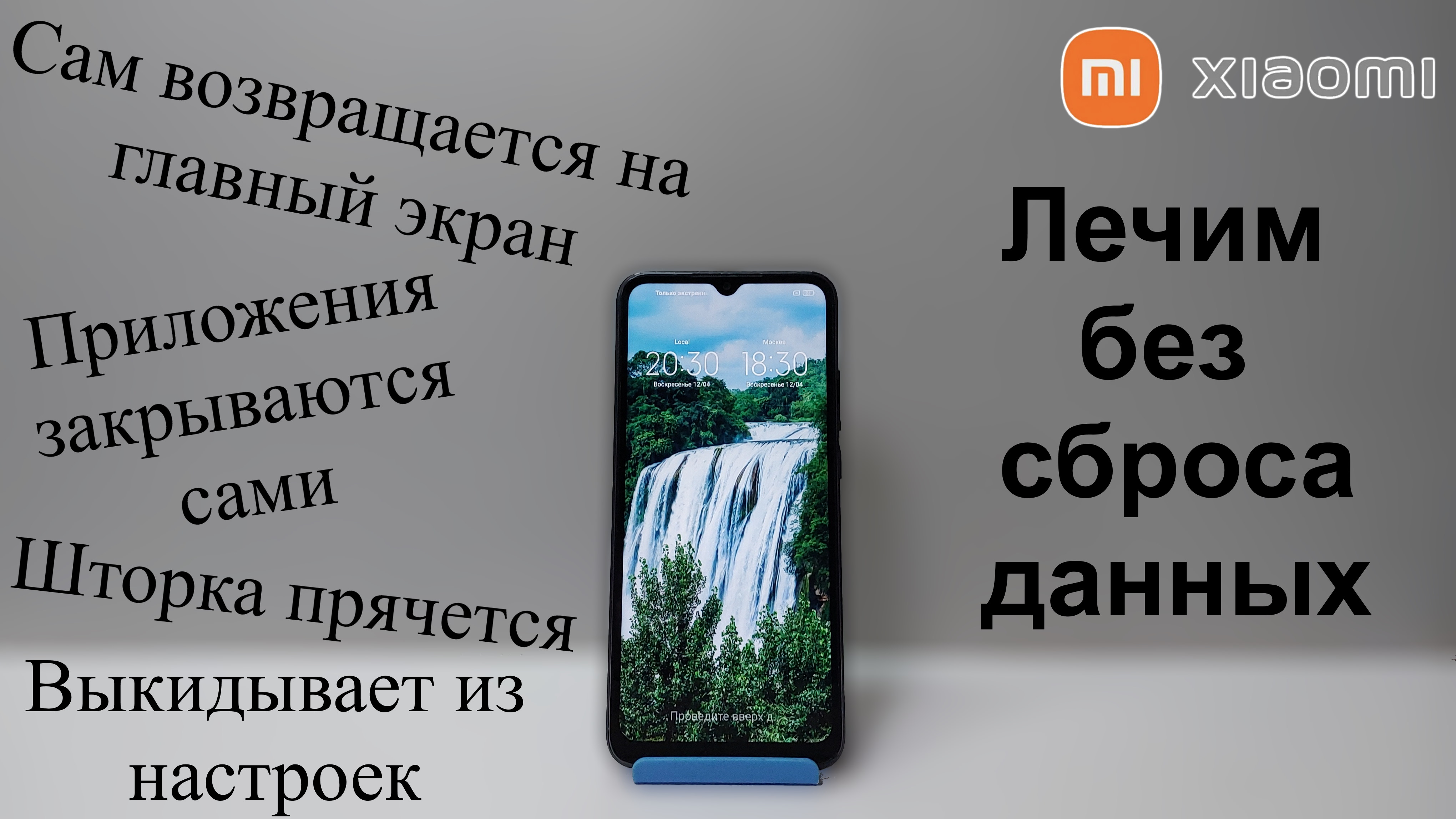 Ремонт Xiaomi Redmi 9A Залипание на домашнем экране