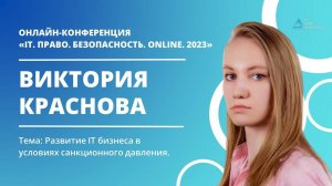 Развитие IT бизнеса в условиях санкционного давления