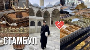 2023: Стамбул в январе vlog