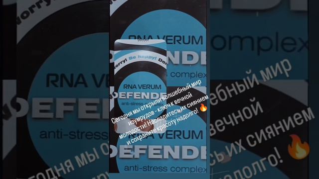 Ключ к вечной молодости - волшебный мир RNA изумрудов