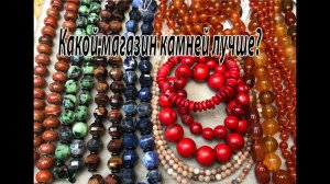 Какой магазин камней лучше? Не покупайте "кота в мешке", подержите камень в руках. 31.07.22.