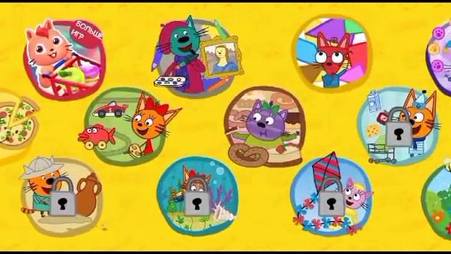 3 кота играааааааа смотреть онлайн