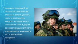 Основные обязанности военнослужащих