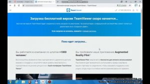 Установка TeamViewer 15 на ПК