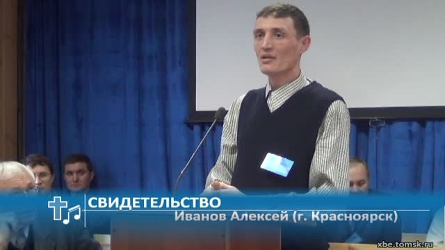 Иванов Алексей (г. Красноярск) - Свидетельство (Свидетельство)